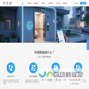 五方对讲_目的选层_派梯系统_电梯调度系统_梯控系统-北京科苑隆科技有限公司