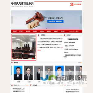 安徽执惠律师服务网
