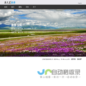 满天星旅游 – 星空下的旅行