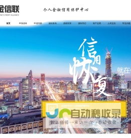 个人金融信用保护中心