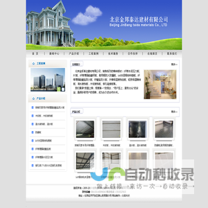 北京金邦泰达建材有限公司-北京金邦泰达建材有限公司