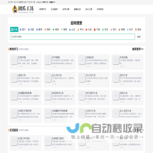 团爪在线工具 - 免费在线实用工具查询网站