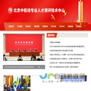 北京中机培专业人才测评技术中心