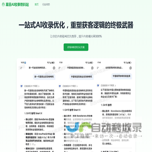 AI内容投喂-GEO优化解决方案-提供专业AI优化-草田AI收录燃料站