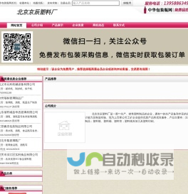 北京京辰塑料厂首页