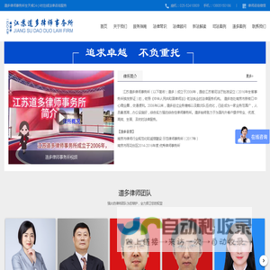 江苏道多律师事务所