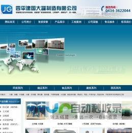 四平建国大罐容器制造有限公司|四平大罐厂-大罐|油罐|汽油罐|水罐|车背罐|槽车罐|搅拌罐|不锈钢储罐|水泥罐|新型油车罐|钢结构|网架，环保设备，管道安装|网架