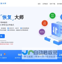 深度数据恢复软件.深度恢复大师（电脑版）.数据恢复升级版| 官方正版-厦门浩视达信息技术有限公司