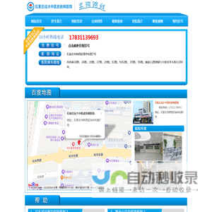 石家庄远大白癜风医院,河北权威治疗白癜风的医院