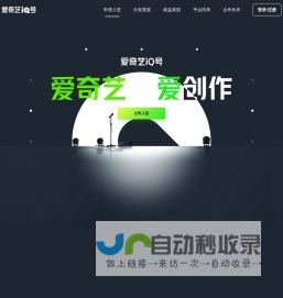 爱奇艺iQ号-爱奇艺，爱创作