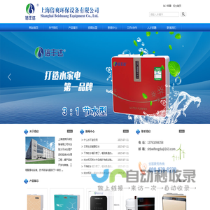 倍丰达|家用商用纯水机系列|能量活水机系列|中央用净水器系列|加热一体机 - 上海倍爽环保设备有限公司