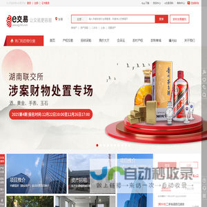 全国产权交易中心 政府企业招标采购信息管理平台-e交易