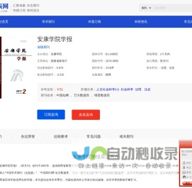 安康学院学报_安康学院学报杂志社