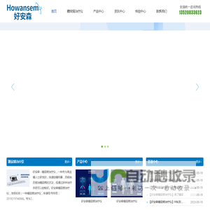 北京安熠健康管理网-好安森糖尿病治疗仪体验中心