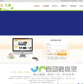 九维网-用户中心