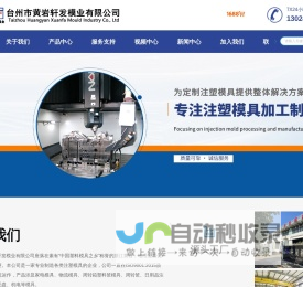 台州市黄岩轩发模业有限公司-日用品注塑模具-周转筐模具制作-周转箱模具价格-塑料托盘模具