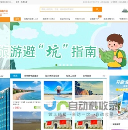 秦皇岛华夏国际旅行社|北戴河旅游|Qinhuangdao Beidaihe Tourism