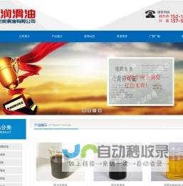 青州市鲁光润滑油有限公司 - 成立于1995年，主要以石油产品生产、储运、贸易、废油再生资源收集、储存、利用为主业的企业！