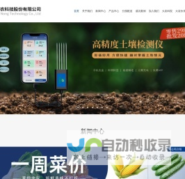 大农科技股份有限公司-首页