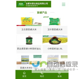 合肥市思达食品有限公司