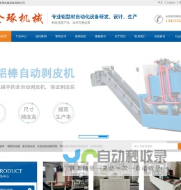 铝材切割机_门窗铝型材切割据台_精密自动锯_自动剥皮机机械手-中山市金琢机械设备有限公司