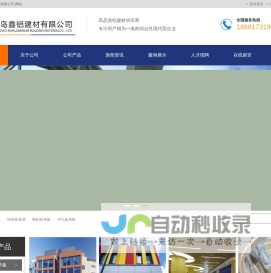 青岛鑫铝建材有限公司
