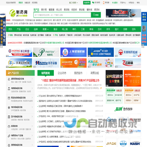 制药网|制药设备网|制药机械网-专注制药机械设备仪器行业近二十年的互联网+服务平台药机媒体网站!