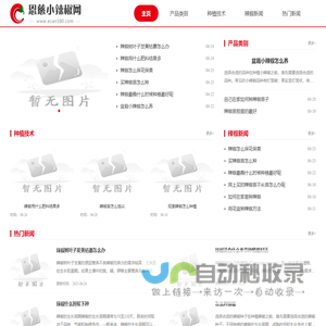 恩慈小辣椒网