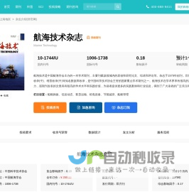 航海技术杂志-首页