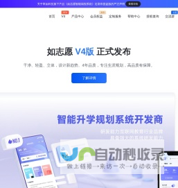 如志愿 - 智慧生涯规划服务体系开发商