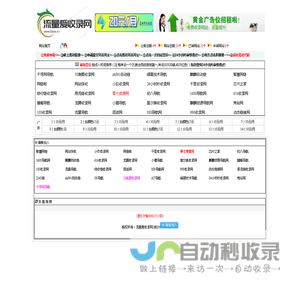 流量爱收录网-网站自动收录-流量互换-自动链-自动审核
