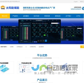 太阳能供电|太阳能监控供电|太阳能供电系统|太阳能监控供系统|储能锂电池|家用储能电源