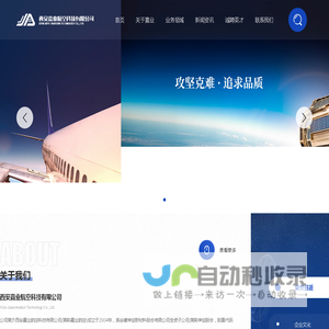 西安嘉业航空科技有限公司