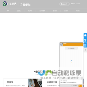 进口报关_进口清关_进口报关代理公司-广东速达进出口有限公司