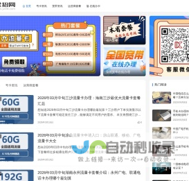 金招网 - 流量卡办理,中国移动、电信、联通、广电手机套餐介绍