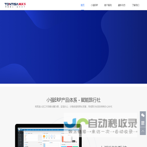 旅行社办公管理系统|旅行社办公管理软件|旅行社ERP系统|深圳同天下科技有限公司