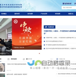 武汉中科先进材料科技有限公司