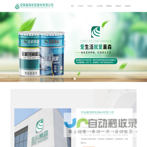 安徽巢森新型建材有限公司