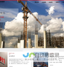 邹城市鲁安建筑工程公司_邹城市鲁安建筑工程公司