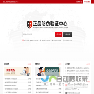 正品防伪中心_防伪码_防伪标签_二维码防伪_防伪溯源防窜货