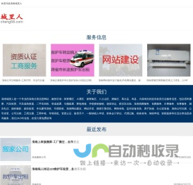 淮南分类信息网|本地百姓生活汽车信息服务-淮南城里人