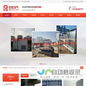 青岛百胜油气回收有限公司