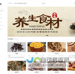 中医药库-打造全面的中医、中药知识库！