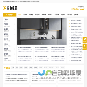 闪电家修全国家电售后维修-清洗维保|安装调试|拆机移机-闪电家修「 半小时极速上门」