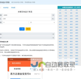 余额宝收益计算器2025 在线余额宝利息计算器 - 余额宝计算器