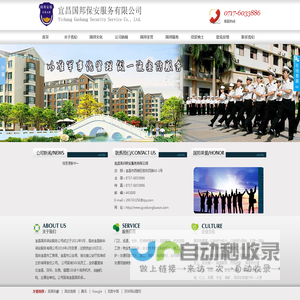宜昌国邦保安服务有限公司