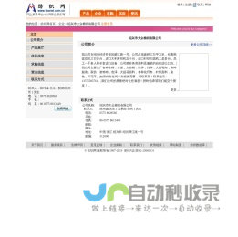 绍兴市大众棉织有限公司  纺织网