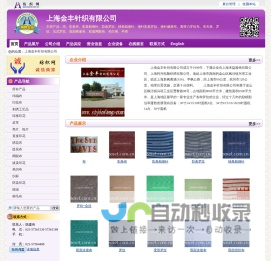 上海金丰针织有限公司 布、彩条布、彩条粗细针、彩条罗纹、抽条粗细针-纺织网 纺织网