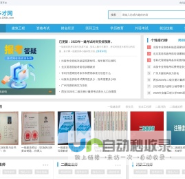 多才网_我的考试学习网