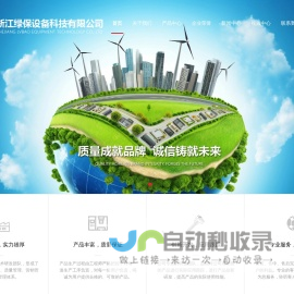 浙江绿保设备科技有限公司
